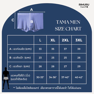 RIMURU BRAND รุ่น TAMA MEN PANTIES กางเกงในผู้ชายมีขา ผ้านิ่มใส่สบาย ไม่รัดเป้า ขาไม่ม้วน ระบายอากาศ
