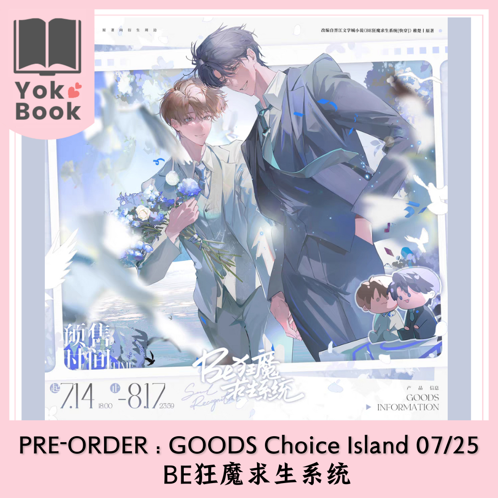 [Pre-Order] GOODS Choice Island 07/25 : BE狂魔求生系统 BE Crazy Demon Survival System (BE25-001) **อ่านราย