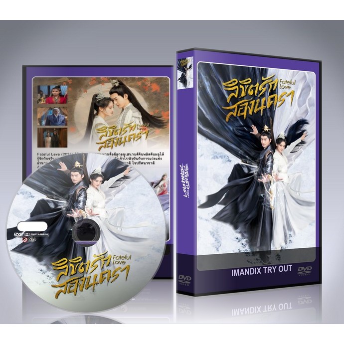 ซีรี่ย์จีน Fateful Love (2024) ลิขิตรักสองนครา DVD 8 แผ่นจบ.