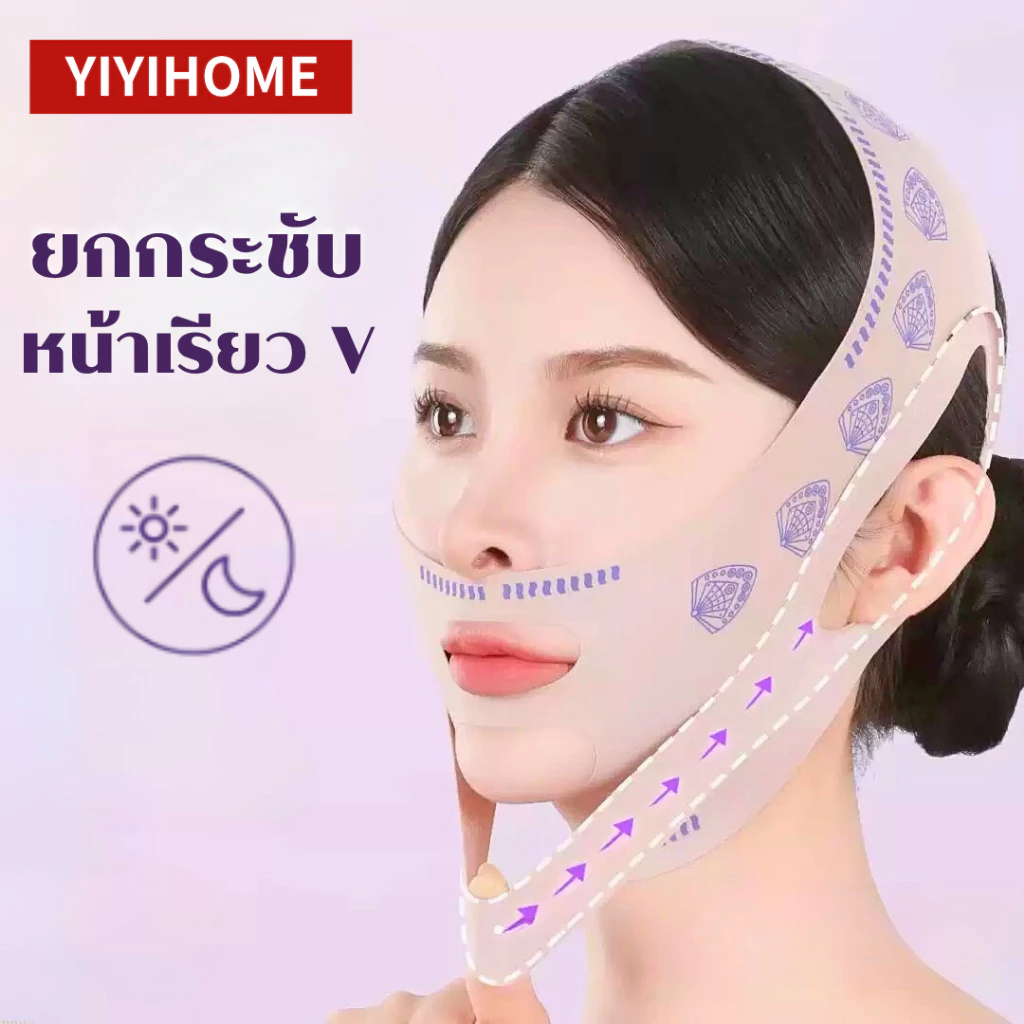 YIYIHOME สายรัดหน้า V Shape เข็มขัดยกกระชับ สายรัดคาง เทปพันหน้า ผ้าพันแผลหน้า สายรัดแก้ม มาส์กยกกระชับ ใบหน้า