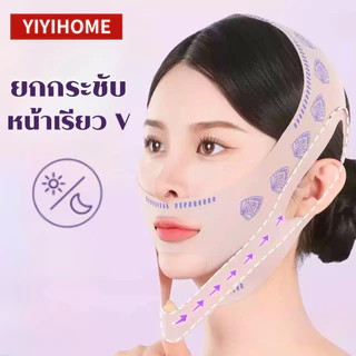 YIYIHOME สายรัดหน้า V Shape เข็มขัดยกกระชับ สายรัดคาง เทปพันหน้า ผ้าพันแผลหน้า สายรัดแก้ม มาส์กยกกระชับ ใบหน้า