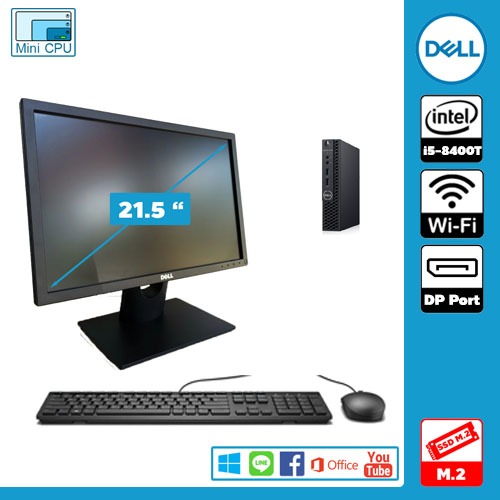 คอมมือสองครบชุด Dell  Optiplex 3060 MFF ซียียู i5-8400T (Gen 8)  พร้อมจอ 21.5 นิ้ว ลงโปรแกรมพร้อมใช้