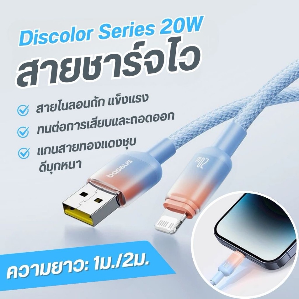 Baseus สายชาร์จเร็ว USB to IP 2.4A Fast Charging Data Cable สายชาร์จ IP สายชาร์จไอโฟน