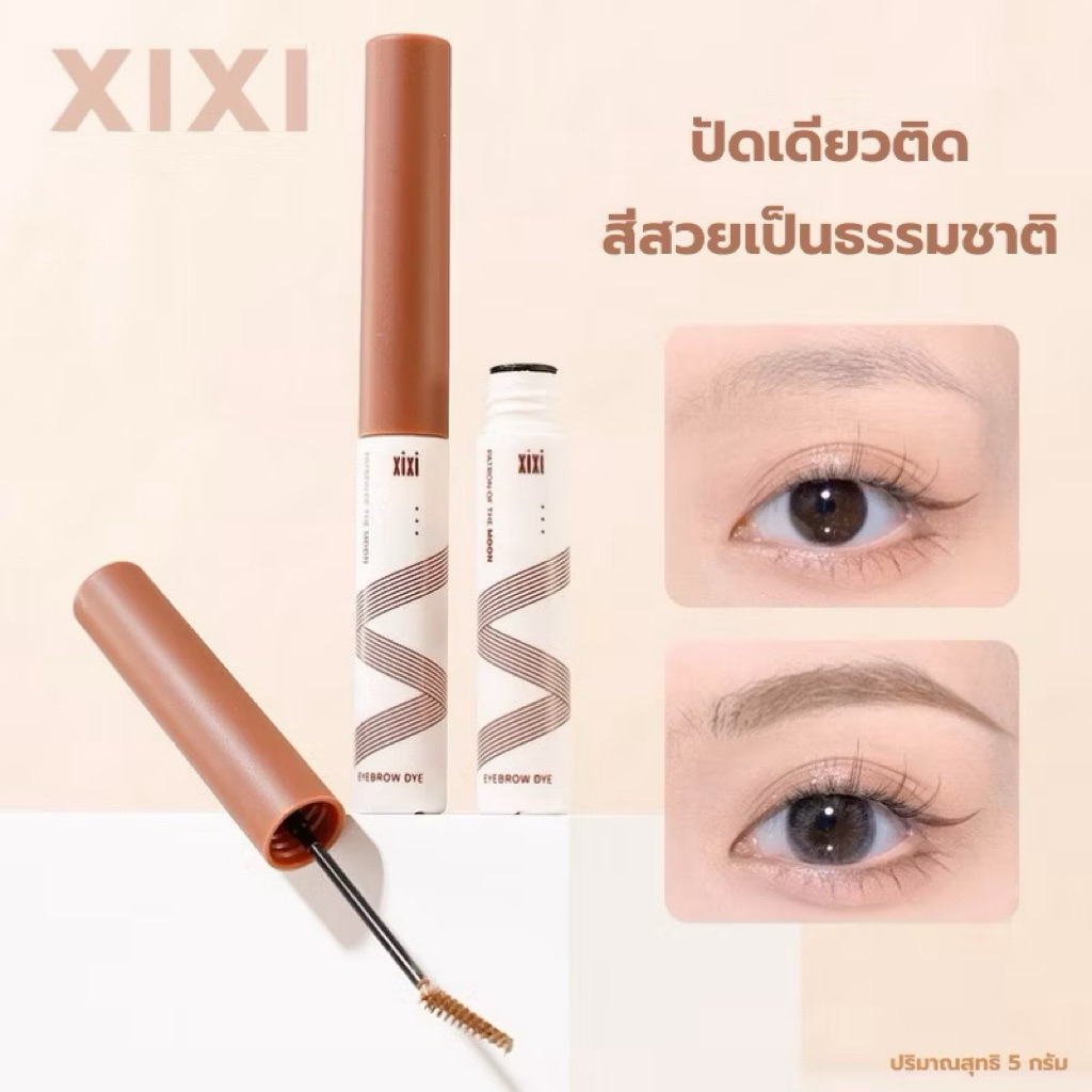 W-06มาสคาร่าคิ้ว Xixi 3 มิติ เจลปัดขนคิ้ว เซทคิ้วตั้ง ต่อเส้นขนคิ้วยาวเรียงเส้นสวย 4 เฉดสี กันน้ำ ติดทนนาน