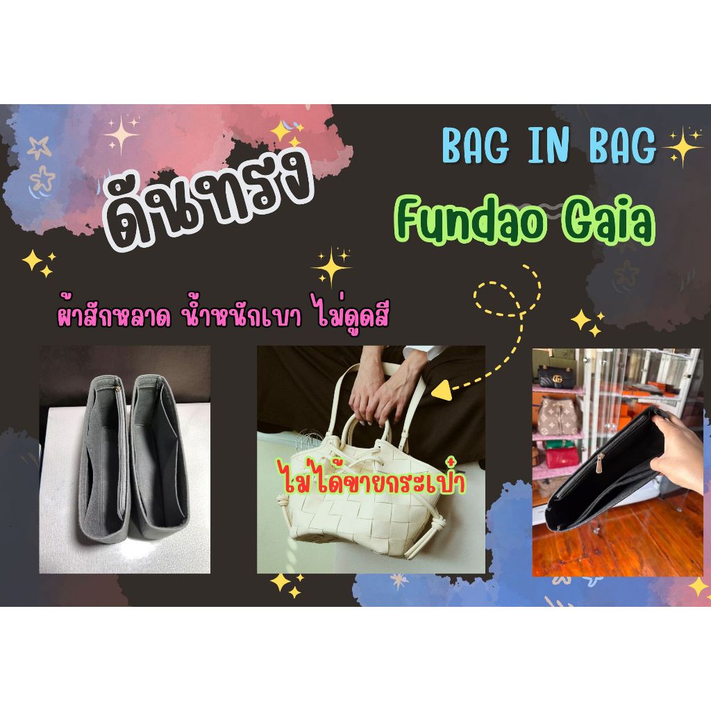 [ดันทรง] Fundao Gaia จัดระเบียบกระเป๋า และดันทรงกระเป๋า