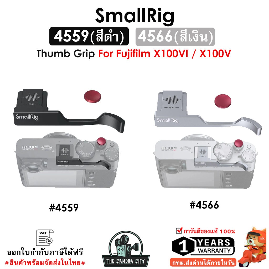 SmallRig 4559 (สีดำ) / 4566 (สีเงิน) Thumb Grip จุดติดตั้งบน hot shoe สำหรับ Fujifilm X100V/X100VI