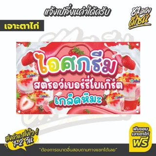 ป้ายไวนิลสตอเบอรี่โยเกิร์ตเกล็ดหิมะ ป้ายสตรอว์เบอร์รีโยเกิร์ต สีสด เห็นชัด **ส่งไว**