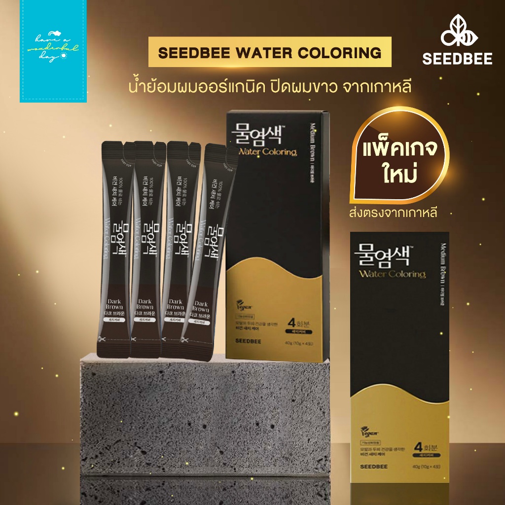 🇰🇷 SEEDBEE แบบรีฟิล 4 ซอง พร้อมใช้ ไม่มีอุปกรณ์ Water Coloring น้ำย้อมผมออร์แกนิค ปิดผมขาว นำเข้าจากเกาหลี