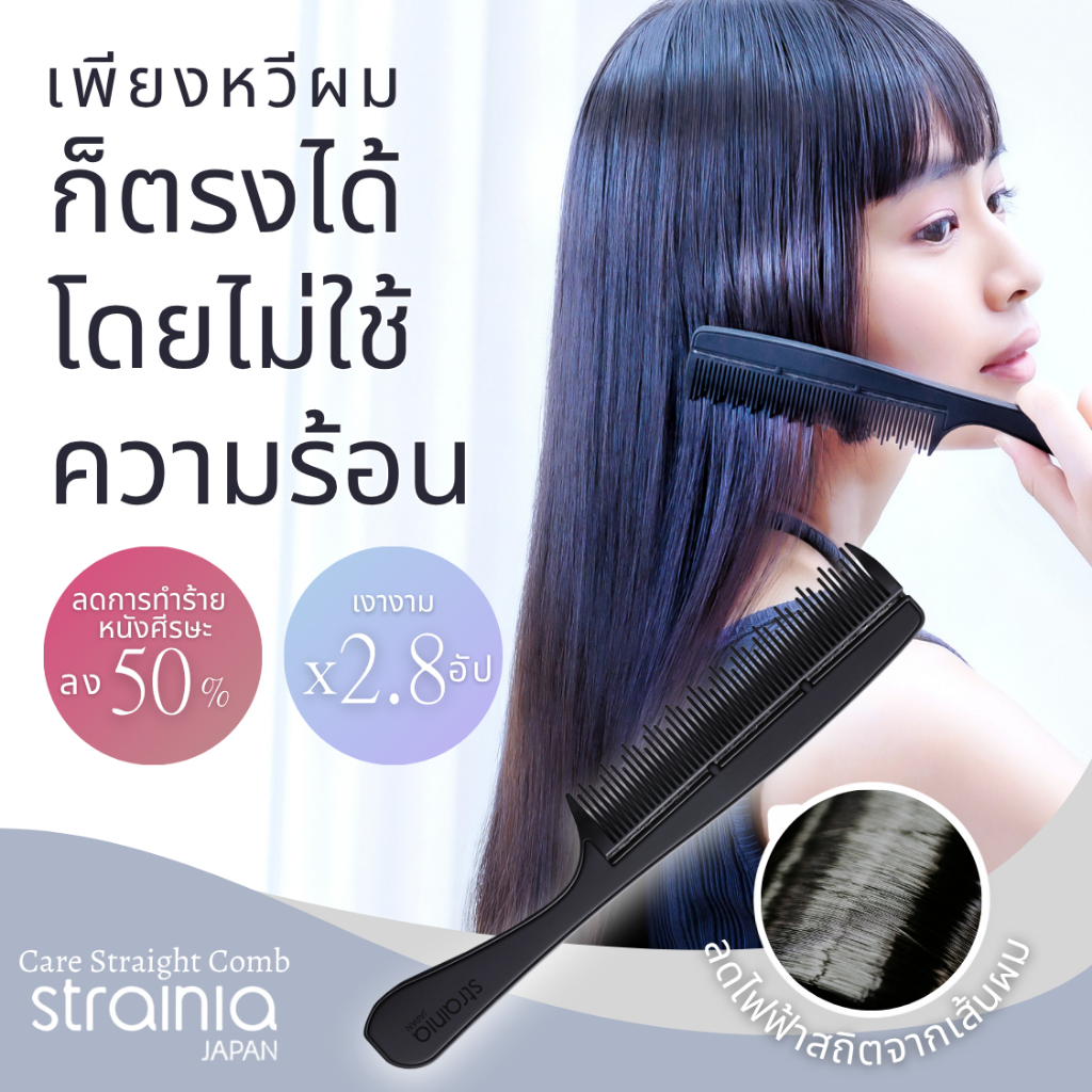 ร้านทางการญี่ปุ่น / Amaze Plus Care Straight Comb strainia (ดูแลเส้นผม) / จัดส่งตรงจากญี่ปุ่น รหัสสินค้า 960