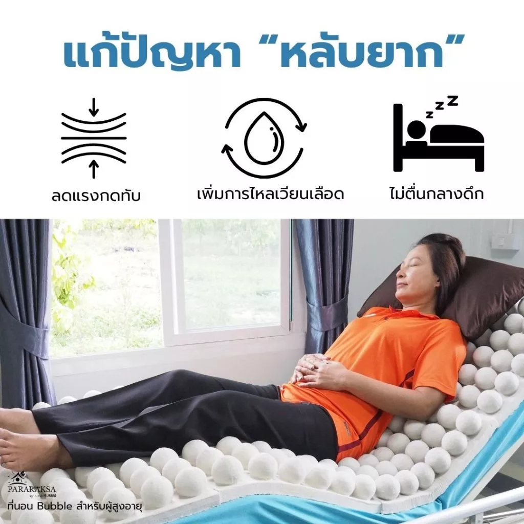 ที่นอนปุ่มยางพารา 3 ฟุต ParaRaksa สำหรับผู้ป่วยและผู้สูงอายุ thumbnail 5