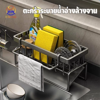 ชั้นวางอ่างล้างจาน ชั้นวางฟองน้ำ ชั้นวางของในครัว ไม่เป็นสนิม มี 2สีให้เลือก พร้อมก้านแขวน มีถาดรองน้ำแบบ ลักษณะลาดเอียง