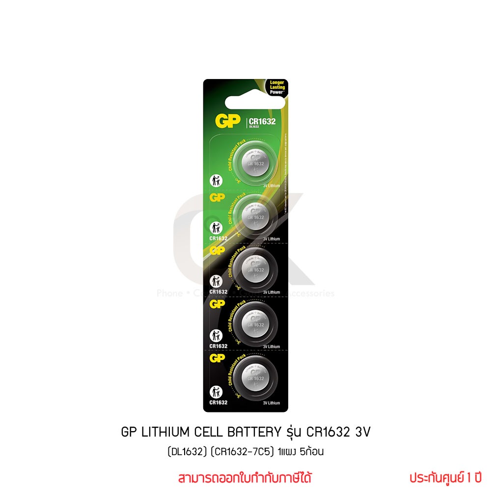 ถ่านกระดุม GP LITHIUM CELL BATTERY รุ่น CR1632 3V (DL1632) (CR1632-7C5) 1แผง 5ก้อน ของแท้ ไฟเต็ม