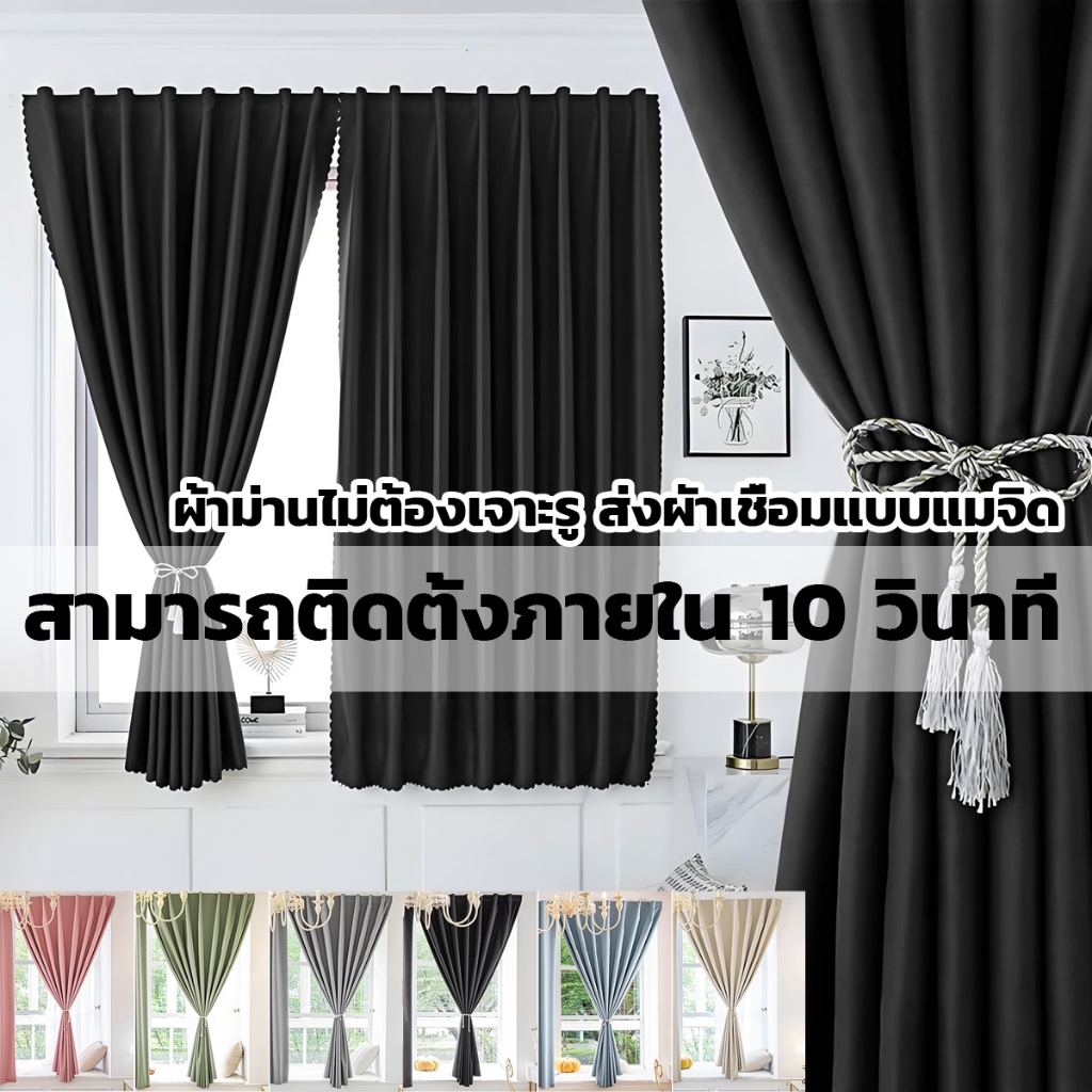 ผ้าม่าน ผ้าม่านตีนตุ๊กแก กันแสงUV 100% ผ้าม่านกันแสง ผ้าม่านกันน้ำ สไตล์มินิมอล ม่านประตู ติดตั้งง่าย
