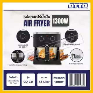 หม้อทอดไร้น้ำมัน โถแก้ว OTTO Air fryer ขนาด 4.5 ลิตร รุ่น CO-731