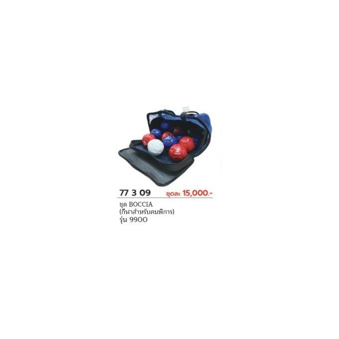ขายส่งขั้นต่ำ 10 ชุด ชุด BOCCIA (กีฬาสำหรับคนพิการ) รุ่น 9900 F.B.T 77309
