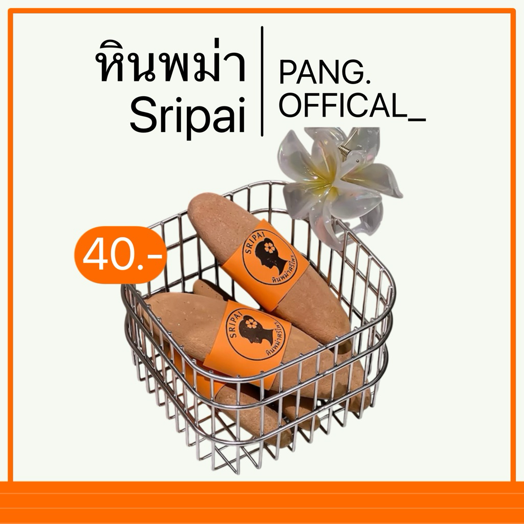 หินพม่า หินขัดระเบิดขี้ไคล(หินพม่าของแท้) ไม่หักง่าย ไม่ละลายน้ำหินขัดขี้ไคล