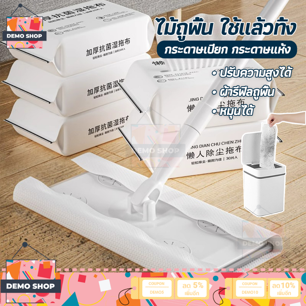 ไม้ถูพื้น ใช้แล้วทิ้ง ไม้ม๊อบ ไม้ม็อบดันฝุ่น มีกระดาษเปียก/กระดาษแห้ง ผ้าถูพื้น lazy mop ปรับได้ หมุนได้ ผ้ารีฟิลถูพื้น