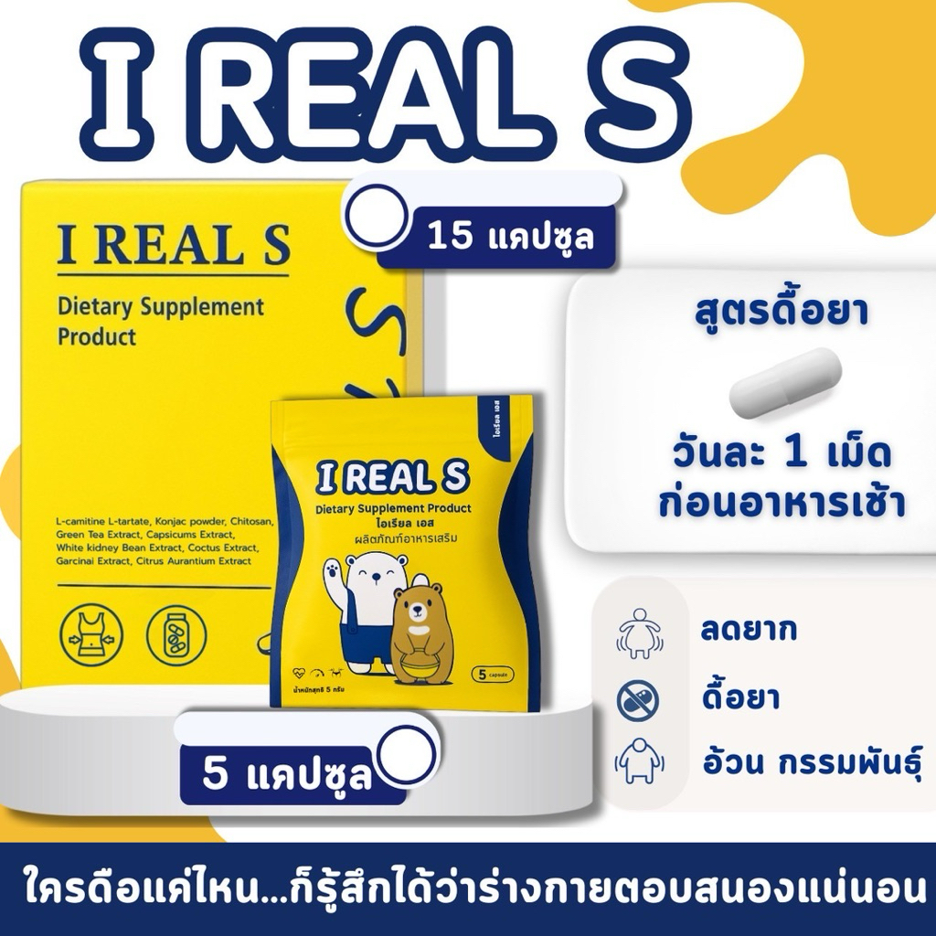 หมีเหลือง 🔥 𝐈 𝐑𝐄𝐀𝐋 𝐒 ❤️‍🔥[หากกล่องหมด จะได้รับเป็นแบบซองนะคะ]