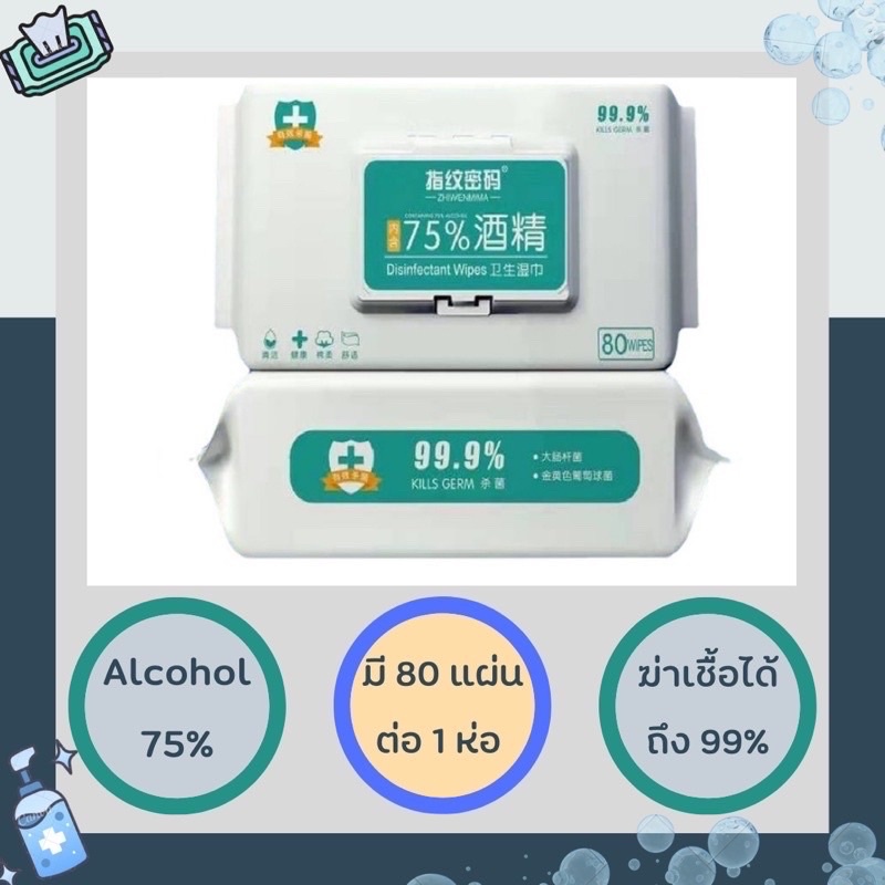 HH48-13 80แผ่น/ห่อ ถูกที่สุด ส่งไวมาก ผ้าเปียก แอล 75% ข12-1