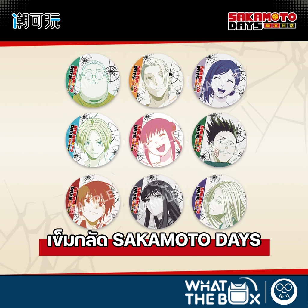 เข็มกลัดซากาโมโต้ ลายพิเศษ ลิขสิทธิ์แท้ SAKAMOTO DAYS โอซารากิ ชิน โยอิจิ ชิชิบะ ซาคาโมโตะเดส์