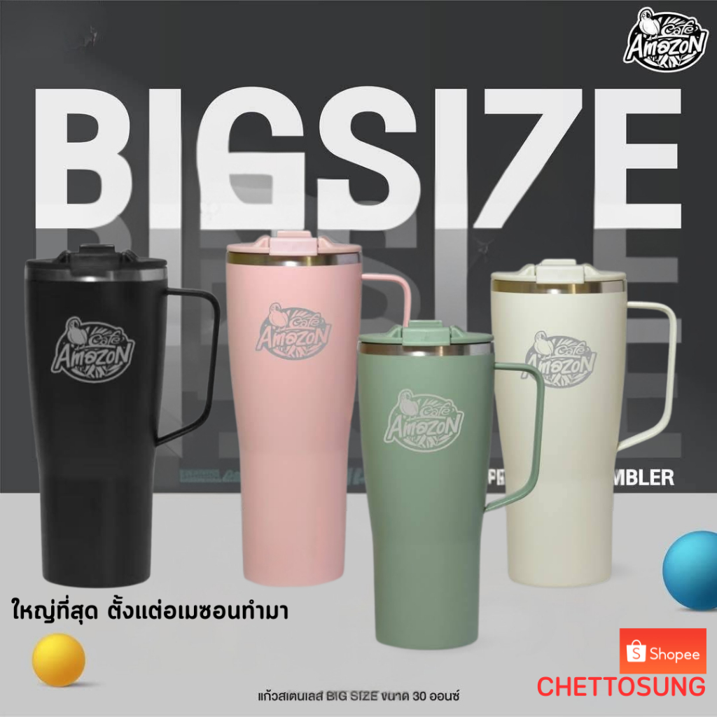 แก้วสแตนเลส คาเฟ่อเมซอน Big Size 30 ออนซ์ 2025