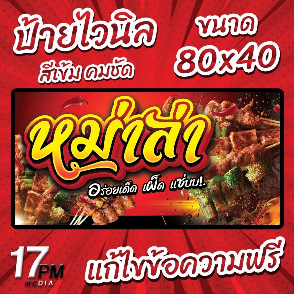 PM-083 ป้ายไวนิลหม่าล่า ป้ายหม่าล่าชาลิ้น หม่าล่าซี๋ดซ๊าด 17PMDesign