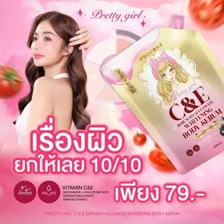 (10 ถุง) Pretty Girl C&E Serum Hyaluronate Whitening Body Serum เซรั่มบำรุงผิวกายสูตรเข้มข้น