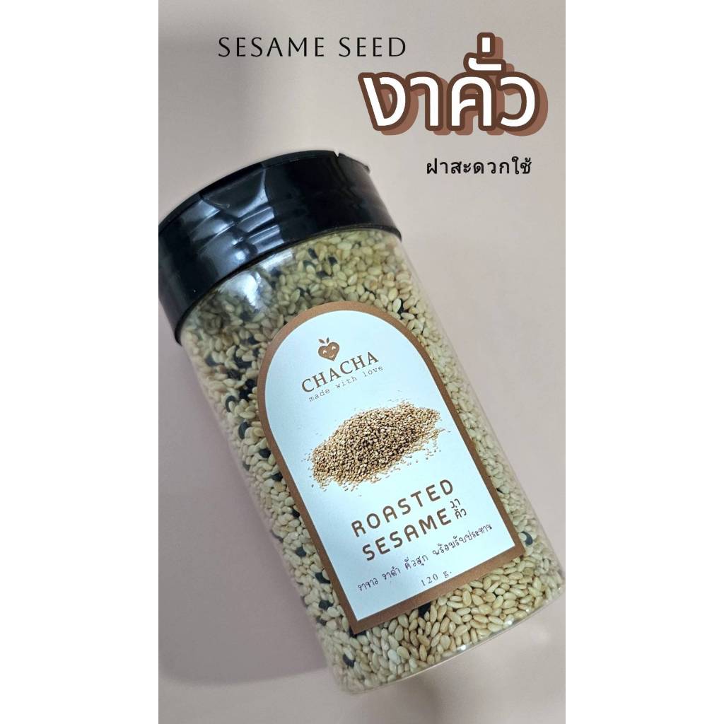 งาคั่วพร้อมทาน sesame seeds  งาขาว ดำ คั่วหอม พร้อมรับประทาน110 กรัม