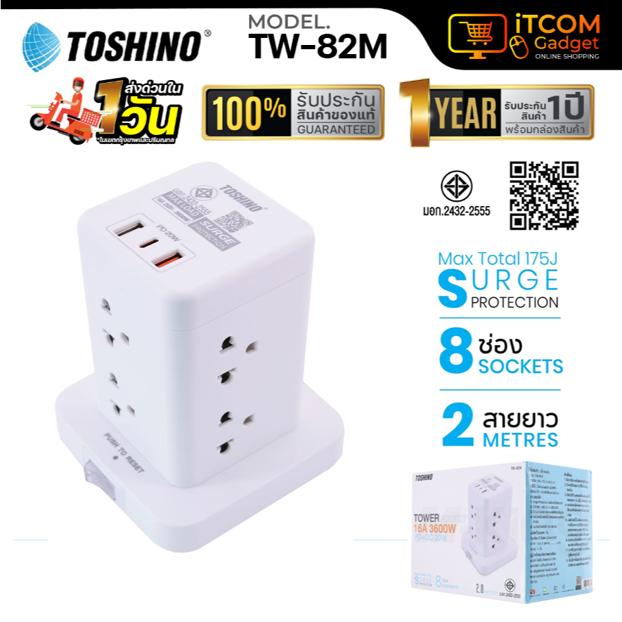 ปลั๊กไฟคอนโด TOSHINO TW-82M 2ชั้น 1สวิตต์ 8ช่อง 2USB 1Type-C 3600W ยาว 2เมตร มอก รางปลั๊กไฟ ปลั๊กไฟ