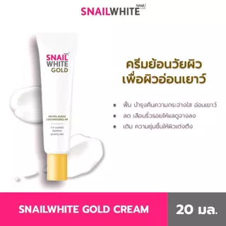 Namu Life Snail white นามุ ไลฟ์ สเนลไวท์ โกลด์ 20 กรัม Gold Cream 20 g