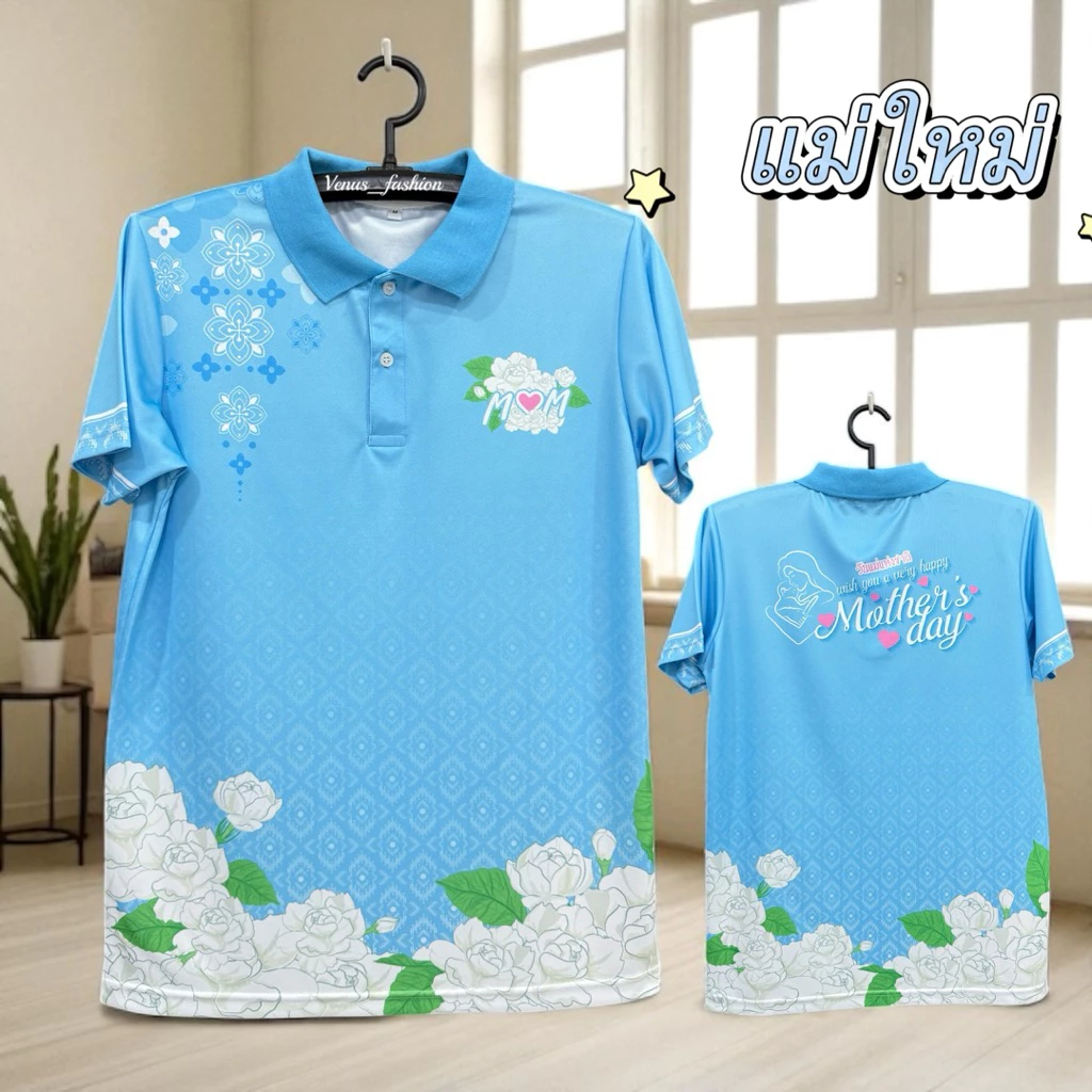 เสื้อวันแม่สีฟ้าใส่ทำงานใส่ได้ทั้งชายและหญิง