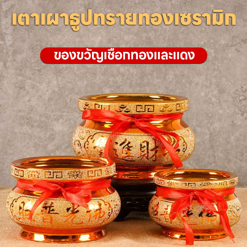 เตาเผาธูปเซรามิก 3 ขนาด เสริมทรัพย์ เตาเผาธูป เตาเผาธูปดูดวง เตาเผาธูปทรายทอง Fengshui