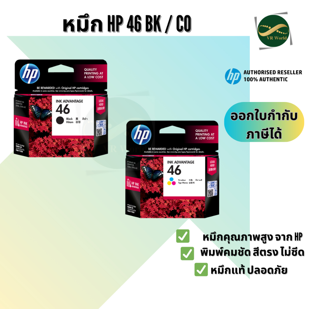 ตลับหมึก HP 46 Black Ink Cartridge (ขาว-ดำ) HP 46 Tri-color Ink Cartridge (สี) ของแท้ 100%