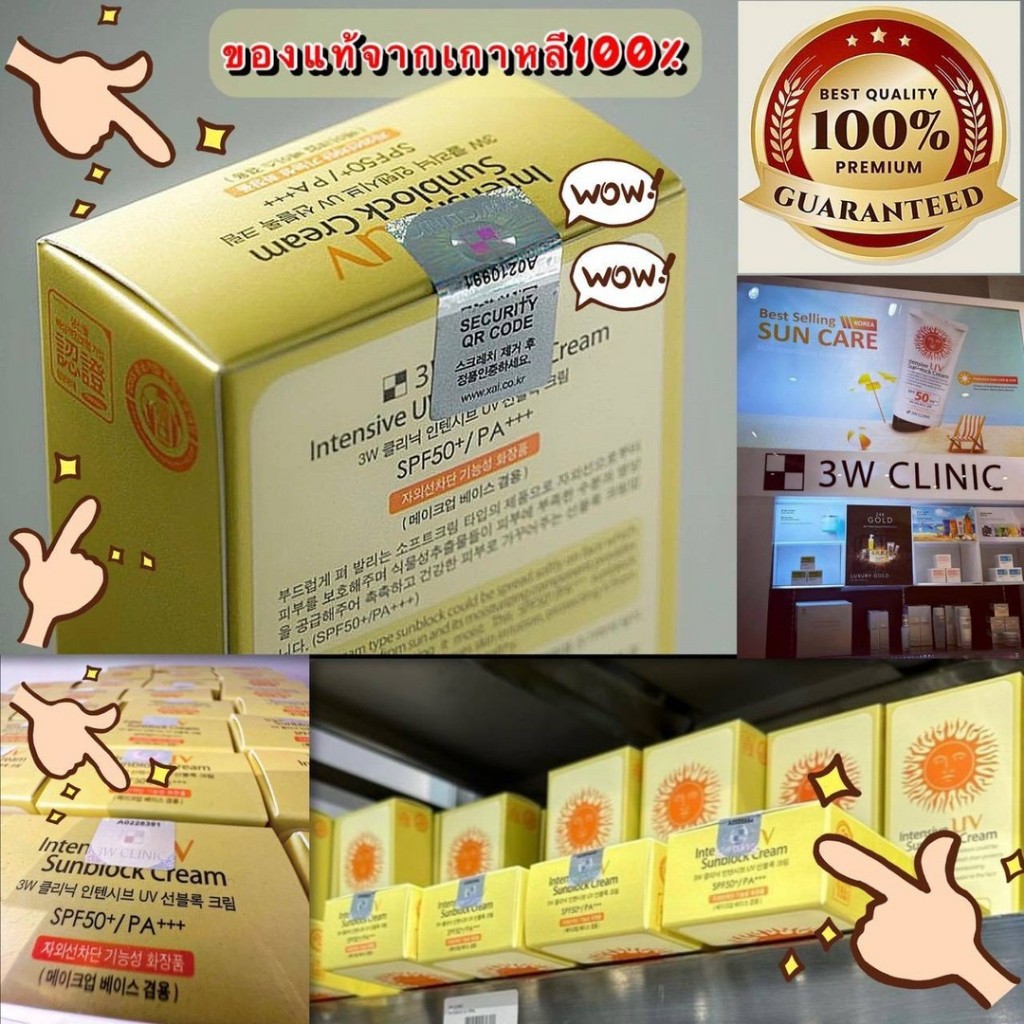 กันแดดเกาหลี 3w clinic สำหรับคนแพ้ง่ายมาแล้วจ้า