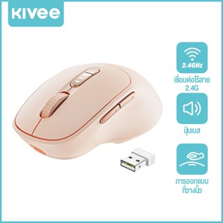 KIVEE เมาส์ไร้สาย หนูเงียบ ชาร์จได้ type c 2.4G DPI3200 สำหร…