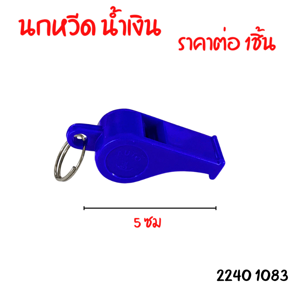 นกหวีดพร้อมสายคล้องคอ พลาสติก รุ่น YC thumbnail 6
