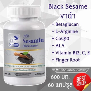 งาดำ เซซามิน ตรา บลูเบิร์ด Black Sesame ขนาด 600 มิลลิกรัม 60 แคปซูล