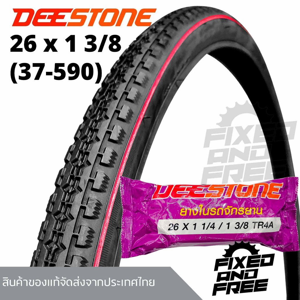 ยางนอกจักรยานขนาด26x1 3/8(37-590) ยี่ห้อDeestone D872/ยางนอกสุดคุ้ม ทนทุกสภาพถนน สินค้าส่งจากไทย