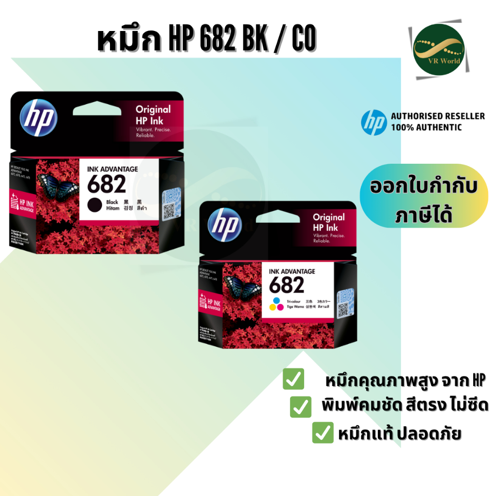 ตลับหมึก HP 682 Original Ink Advantage Cartridge ของแท้ 100%