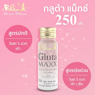 [ 30 ขวด ฟรี 6 ขวด ] บริ๊งค์ กลูต้าแม็กซ์ 250 มก. ขนาด 50 มล.