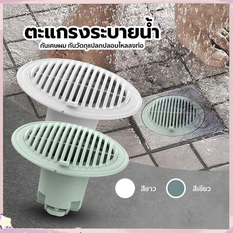 【พร้อมส่งจากไทย】ตะแกรงกันกลิ่น กันกลิ่นท่อระบายน้ำ ป้องกันเศษผม กันวัตถุแปลกปลอมไหลลงท่อระบายน้ำ