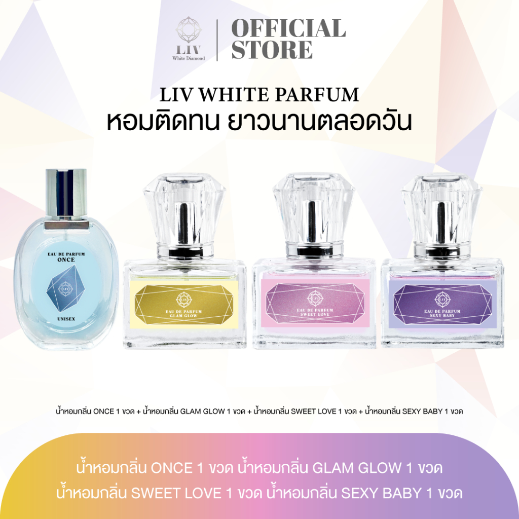 [เซ็ตน้ำหอม 4 ขวด 4 กลิ่น ขนาด 30ml.] LIV White Diamond น้ำหอมพกพา EDP ติดทนนานของแท้ส่งตรงจากบริษัท