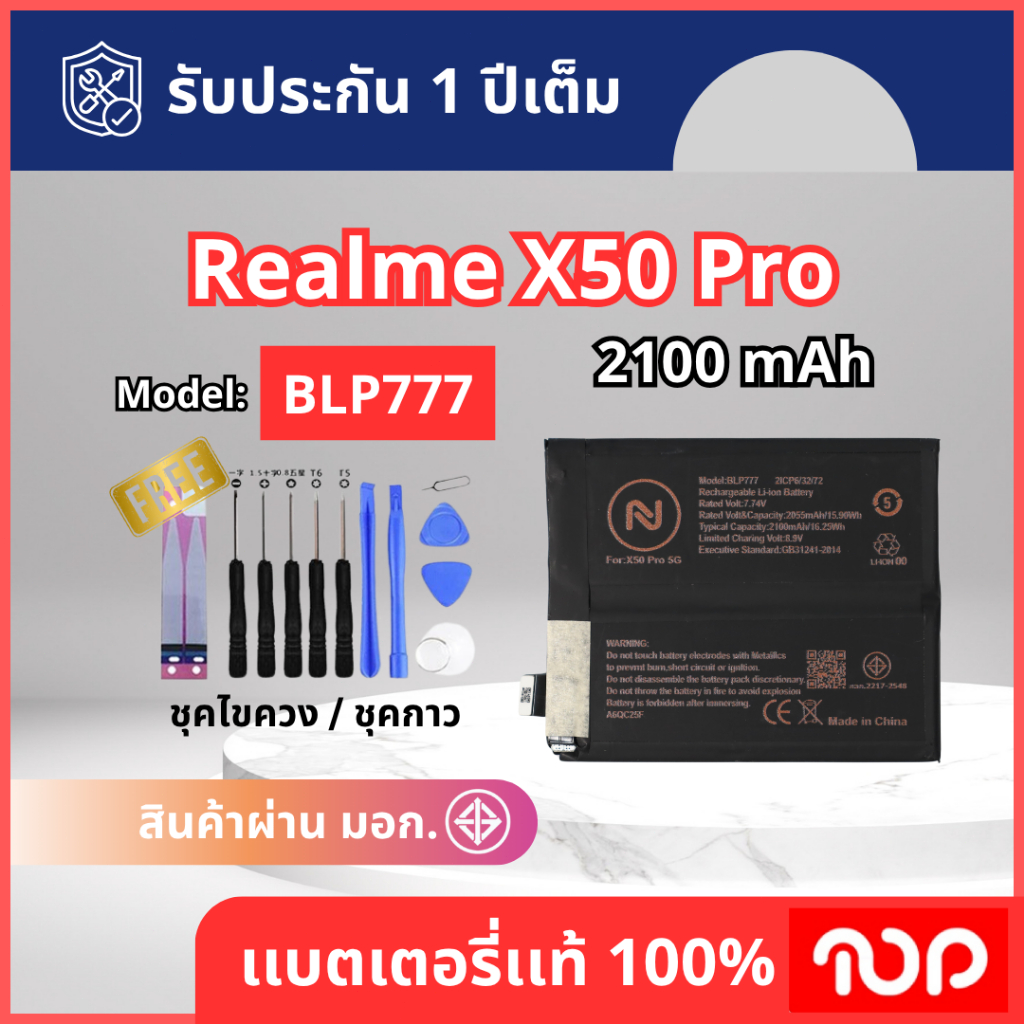 แบตเตอรี่ Oppo รุ่น Realme X50 Pro Model:BLP777 2100mAh