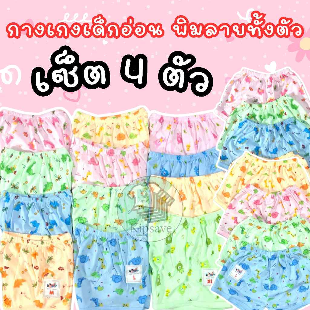 กางเกงขาสั้นเด็กเล็ก สีหวานพิมพ์ลายทั้งตัว ผ้านิ่ม ใส่สบาย(Set 4 ตัว) (D05)