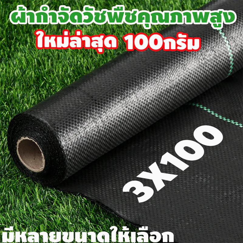 Daily Gold ผ้าคลุมหญ้า ผ้าคลุมดิน(เกรด A) พลาสติกคลุมวัชพืช พราสติกคลุมดิน ผ้าคลุมวัชพืช คลุมวัชพืช น้ำซึมผ่านได้ 50 เมต