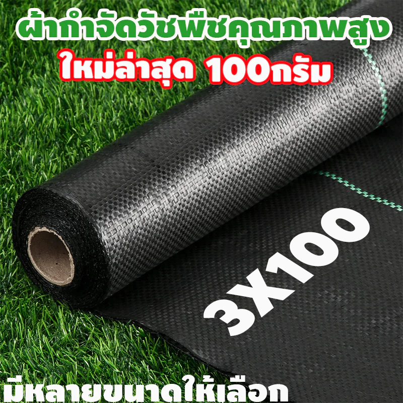 Daily Gold ผ้าคลุมหญ้า ผ้าคลุมดิน(เกรด A) พลาสติกคลุมวัชพืช พราสติกคลุมดิน ผ้าคลุมวัชพืช คลุมวัชพืช น้ำซึมผ่านได้ 50 เมต