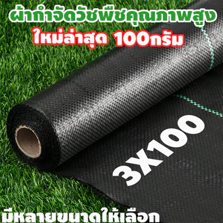 Daily Gold ผ้าคลุมหญ้า ผ้าคลุมดิน(เกรด A) พลาสติกคลุมวัชพืช พราสติกคลุมดิน ผ้าคลุมวัชพืช คลุมวัชพืช น้ำซึมผ่านได้ 50 เมต