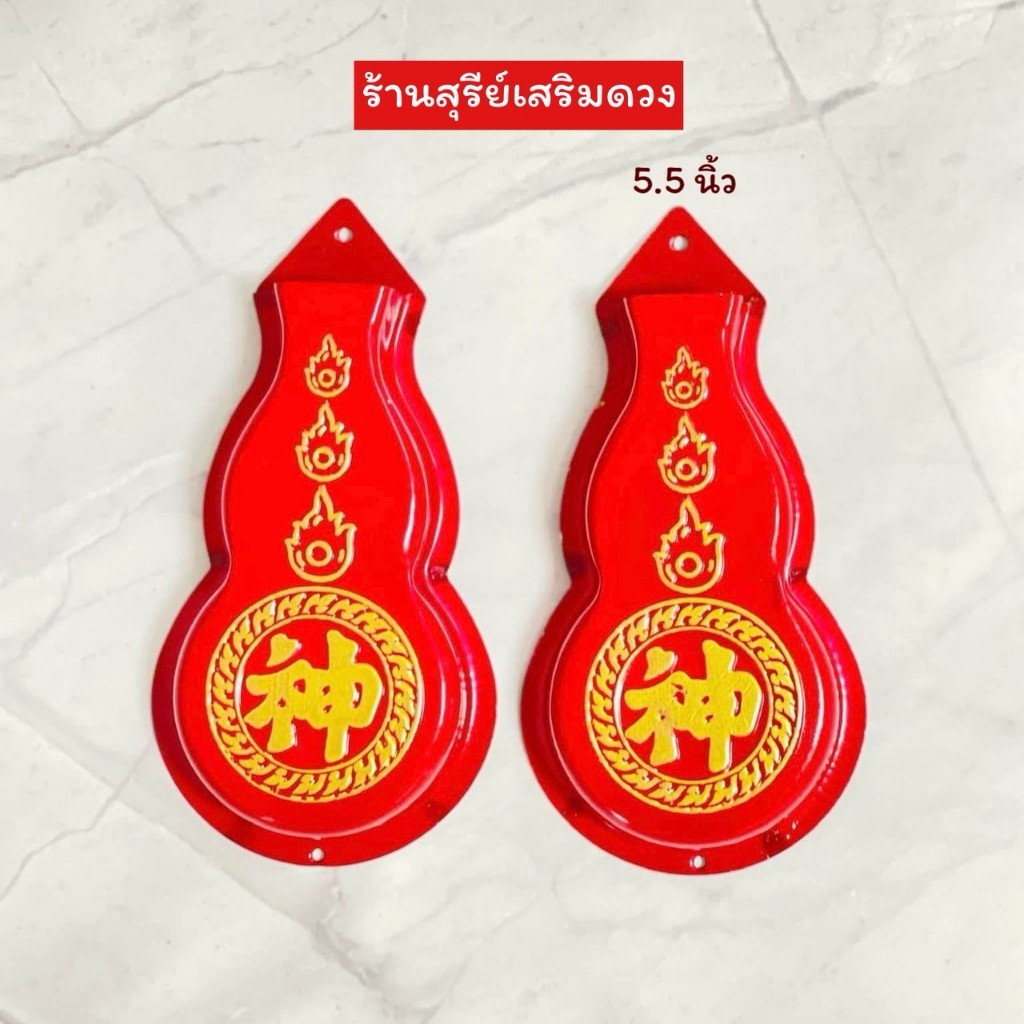 มึ่งซึ้ง น้ำเต้า ที่ปักธูปหน้าบ้าน ขนาด 5.5 นิ้ว (ราคา/1 คู่) พร้อมส่ง ขายเป็นคู่วัสดุ ใช้งานได้ยาวนาน ปักธูปหน้าบ้าน