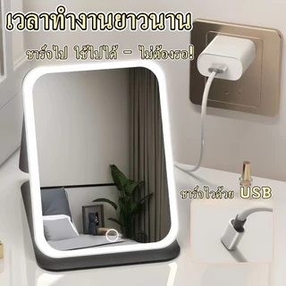 【พร้อมส่ง】กระจกมีไฟ แสงไฟ3สี ชาร์จUSB กระจกพกพา กระจกแต่งหน้า พับเก็บได้ ตั้งได้ กระจก คมชัด HD​