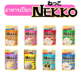⚡️ส่งด่วนมาก⚡️อาหารแมวแบบเปียกเน็กโกะ แบบซอง